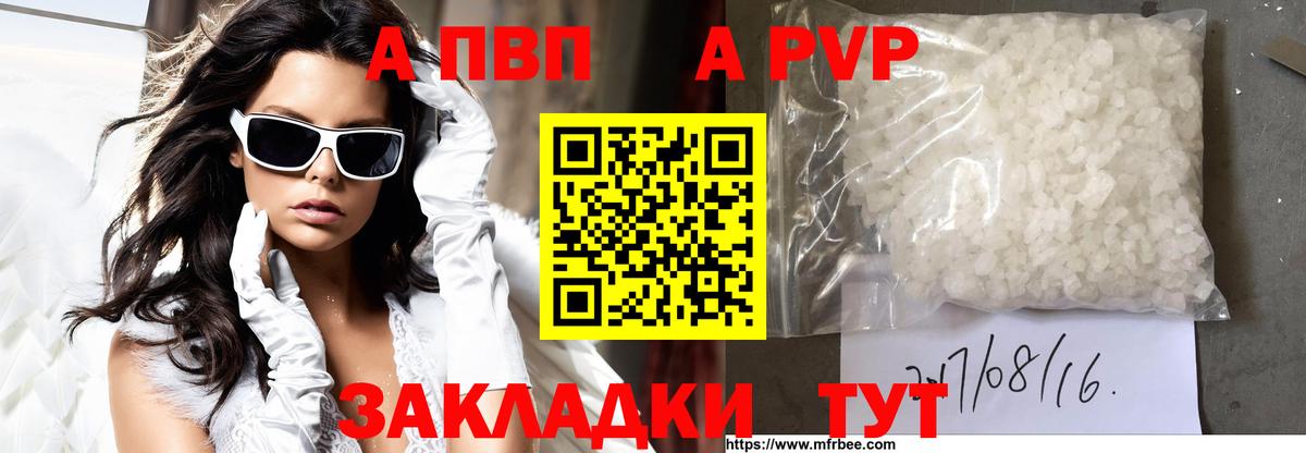 Стерлитамак  Alpha-PVP Соль  A-PVP СК  A-PVP Crystall  Вход с VPN 