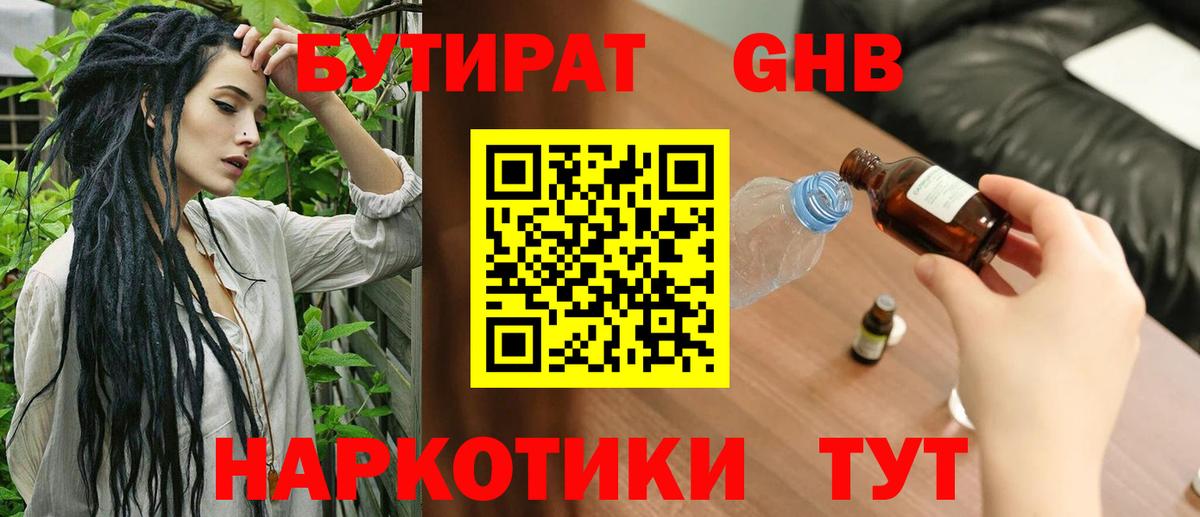 БУТИРАТ GHB Стерлитамак