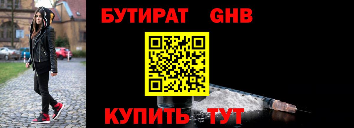 Стерлитамак  БУТИРАТ оксибутират  Вход с VPN 