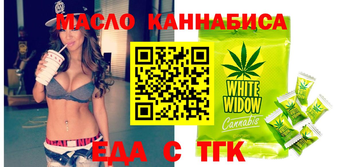 Еда ТГК марихуана  Вход с VPN  Стерлитамак 