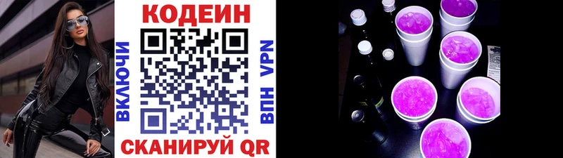 Кодеиновый сироп Lean Purple Drank  ссылка на мегу зеркало  Стерлитамак 