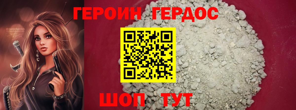 Героин Афган Стерлитамак