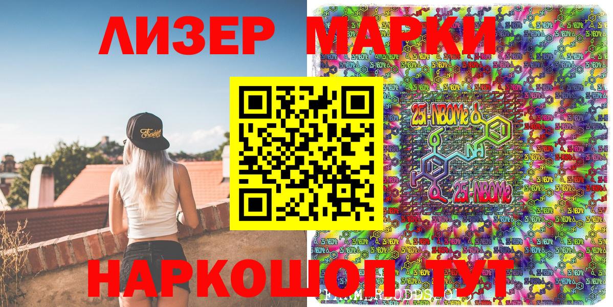 Наркотические марки 1,8мг Стерлитамак